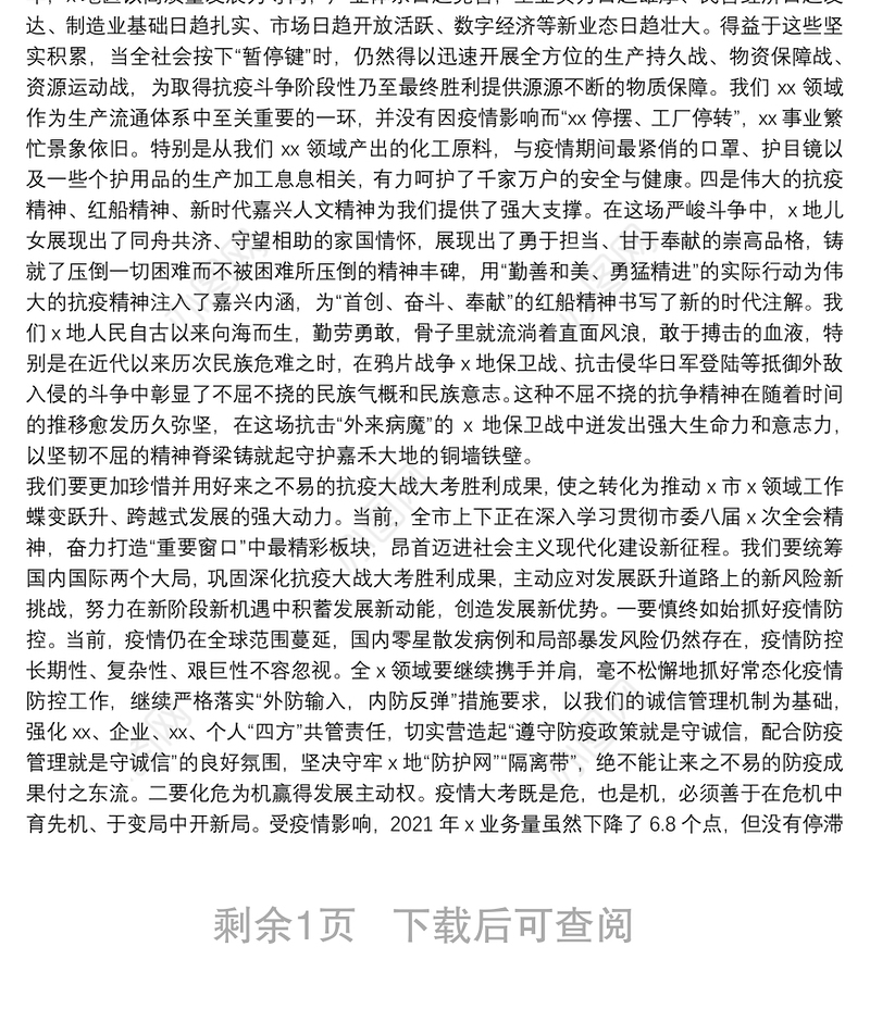 “一把手”在XX领域诚信建设工作会议上的讲话