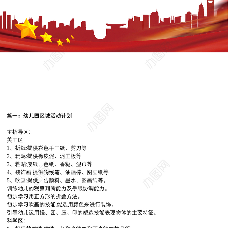 2021【幼儿园数学练习题】幼儿园区域活动策划