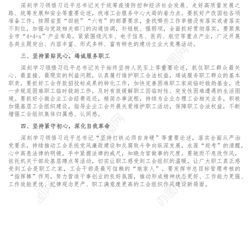 第四卷交流发言_感悟思想伟力 汲取真理力量 努力把工会的事情办得更好