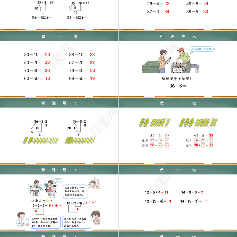 人教版小学一年级数学下册第六课：两位数减一位数、整十数（含配套教案）课件PPT