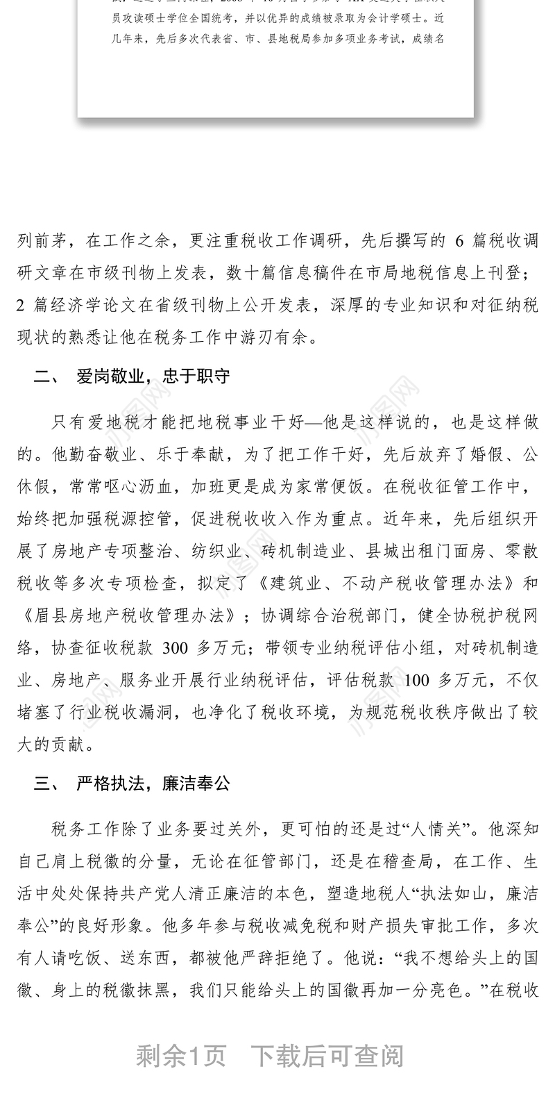 2021【先进事迹】县地税局征收分局局长先进事迹