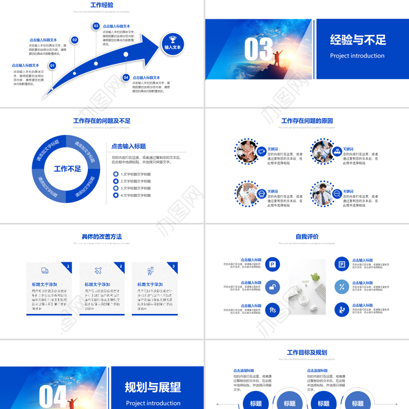 蓝色工作述职报告工作总结述职报告ppt
