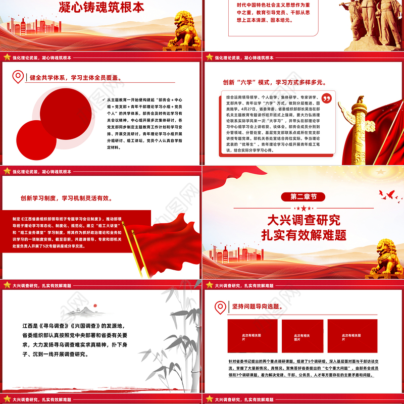 求实效走在前作表率PPT红色实用着力推动主题教育走深走实阶段性工作总结模板