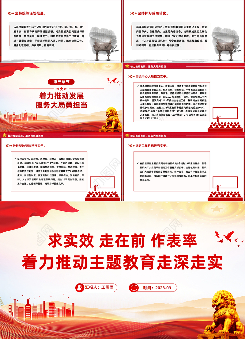 求实效走在前作表率PPT红色实用着力推动主题教育走深走实阶段性工作总结模板