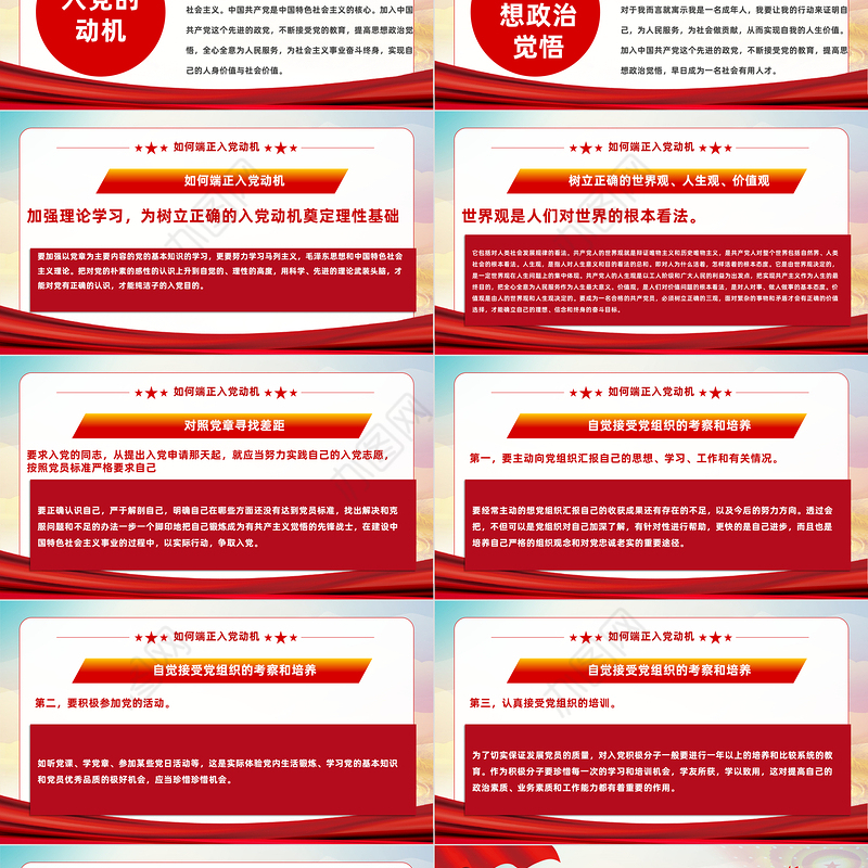 2022如何端正入党动机PPT红色党政风内容完整的入党答辩入党申请知识课件模板下载