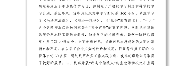 2021X粮库加强思想政治工作情况