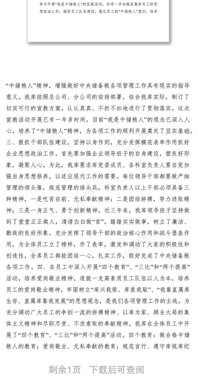 2021X粮库加强思想政治工作情况