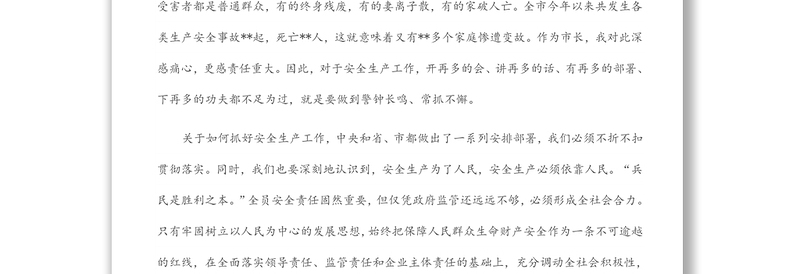 在2022年全市二季度安全生产工作电视电话会议上的讲话