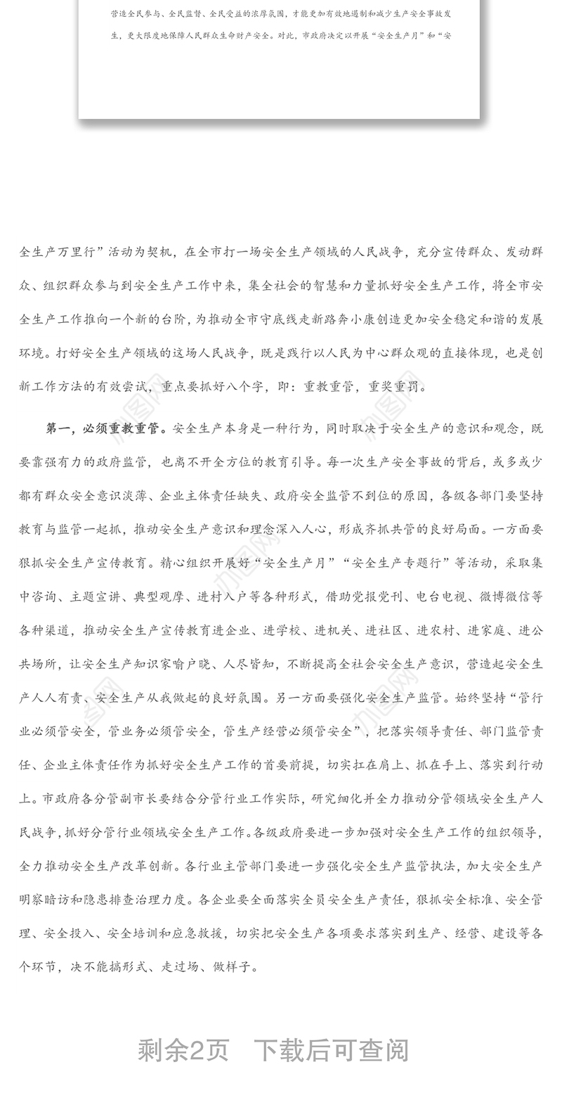 在2022年全市二季度安全生产工作电视电话会议上的讲话