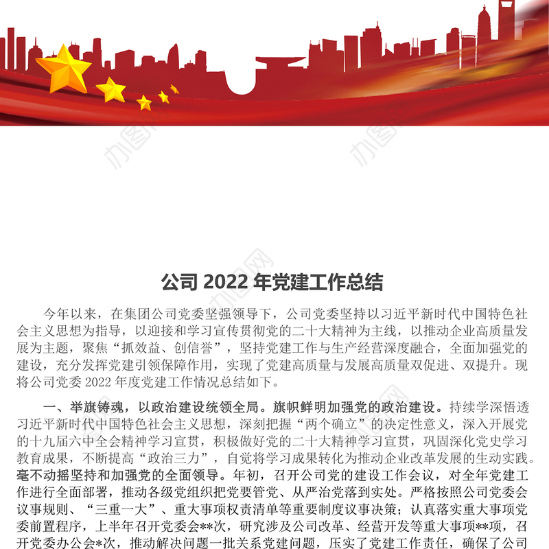 公司2022年党建工作总结