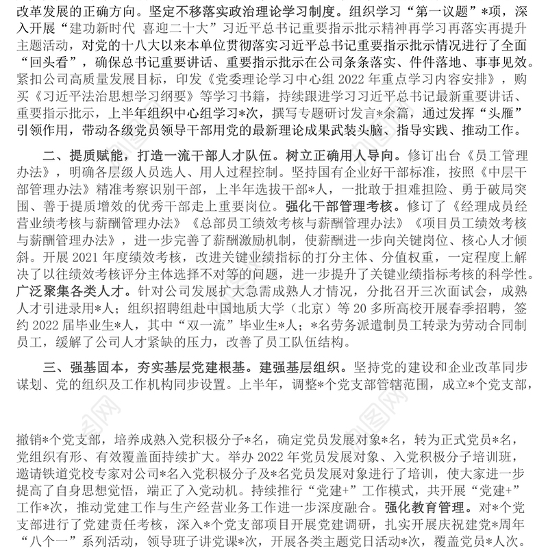 公司2022年党建工作总结