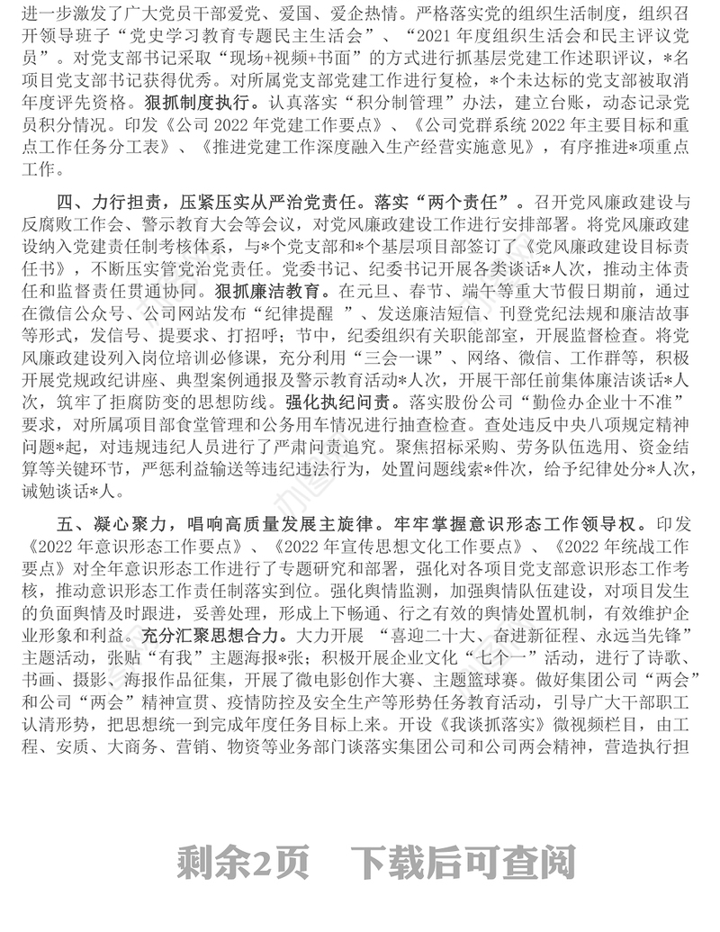 公司2022年党建工作总结