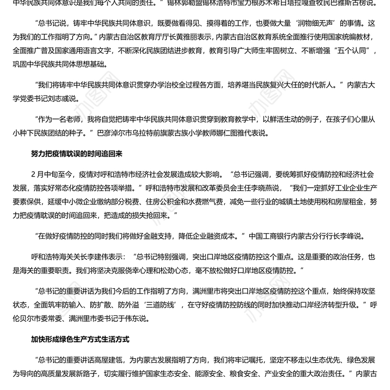 中华民族共同体意识是民族团结之本