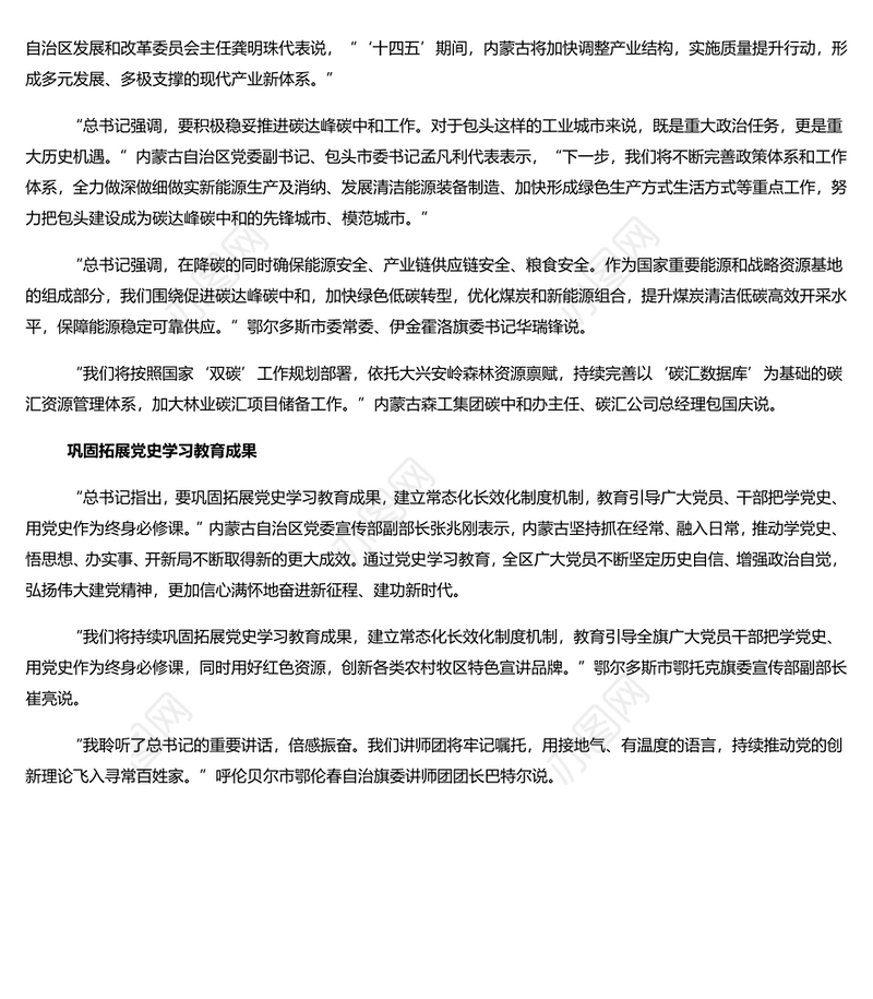 中华民族共同体意识是民族团结之本