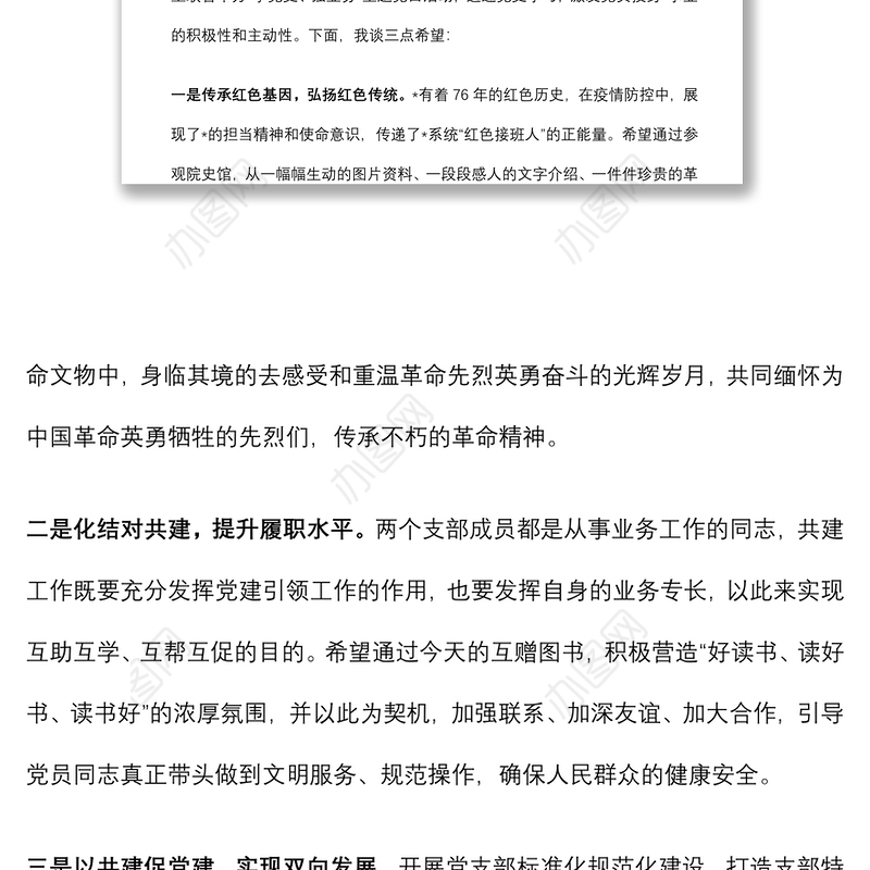 支部书记在支部结对共建主题活动上的讲话