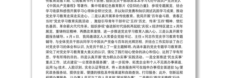政务服务数据管理局2021年上半年工作总结