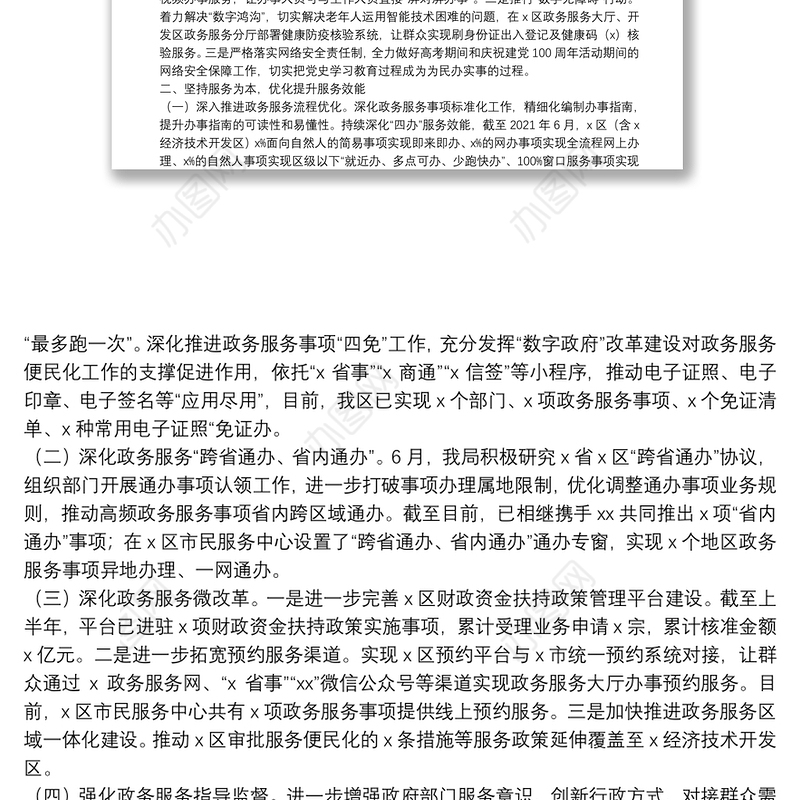 政务服务数据管理局2021年上半年工作总结