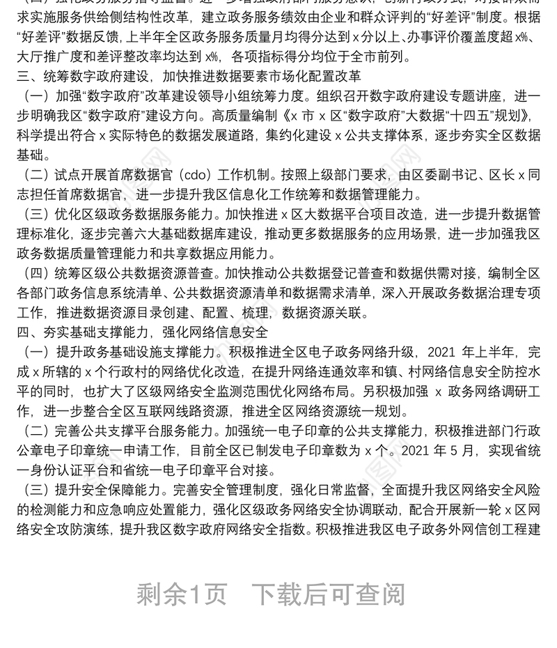 政务服务数据管理局2021年上半年工作总结