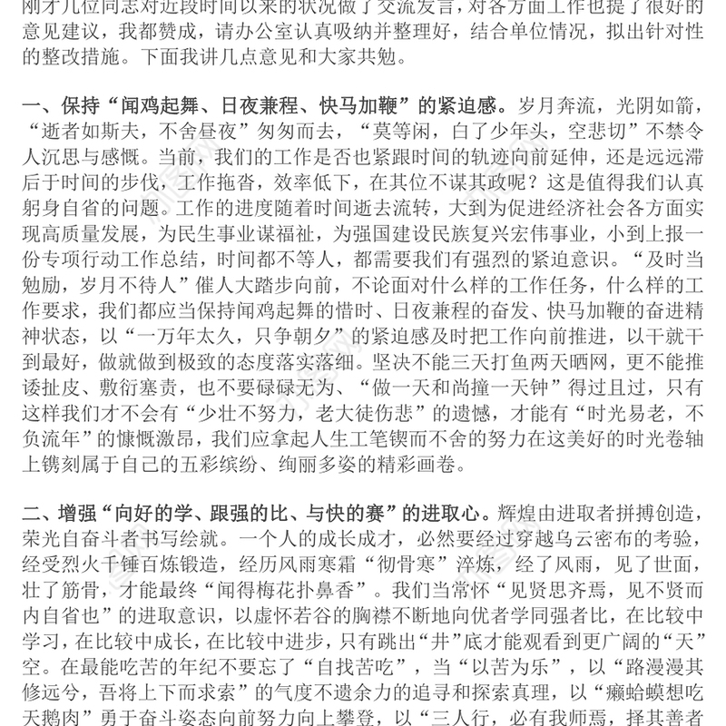 在干部谈心谈话会上的讲话