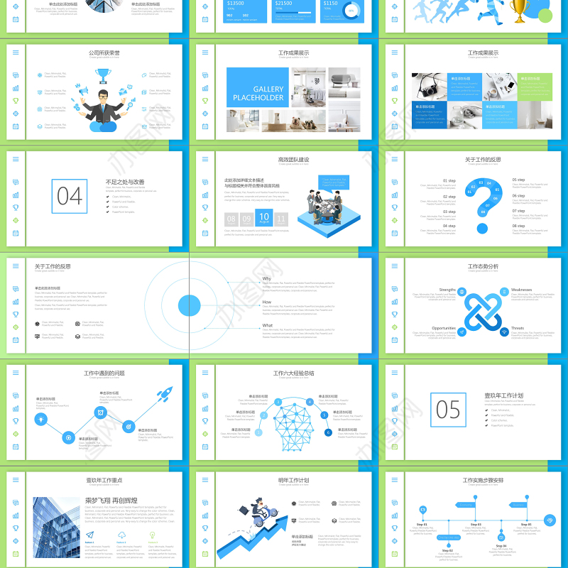 2019蓝绿色年终总结报告PPT模板