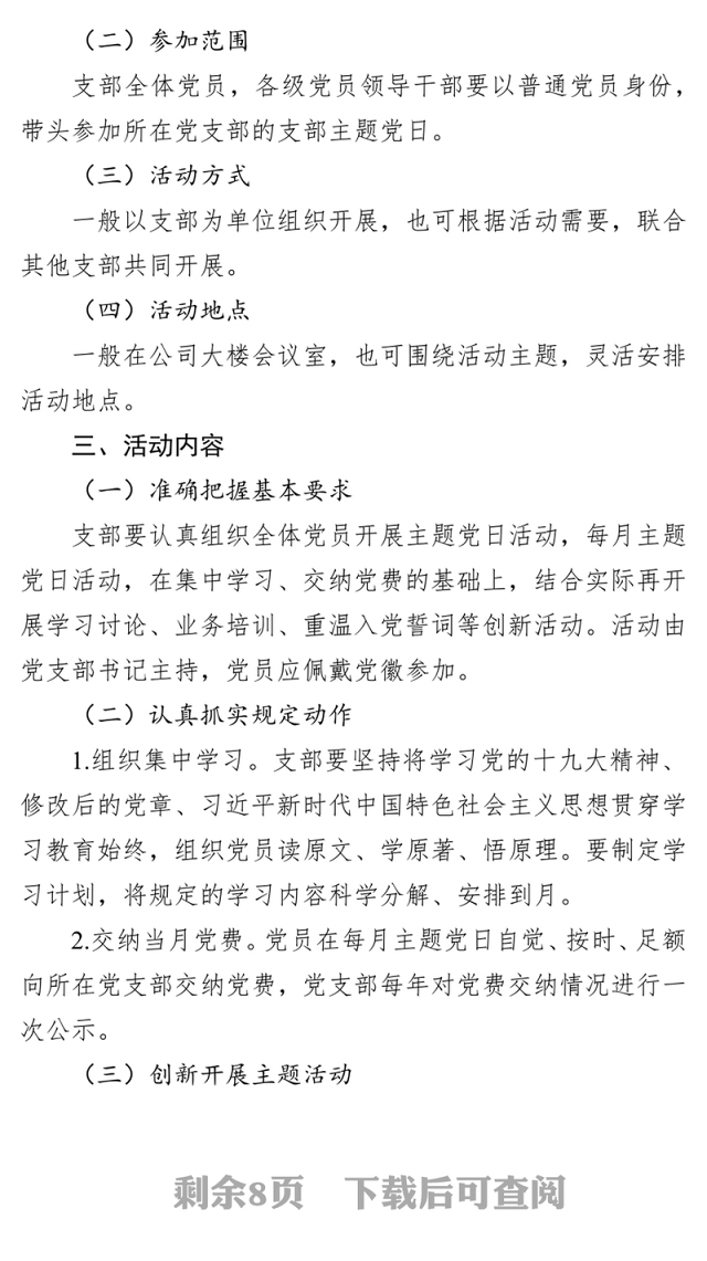 X党支部2019年度主题党日活动计划