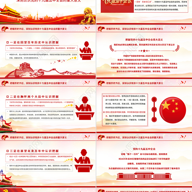 红色大气党政风关注十四五共绘新蓝图