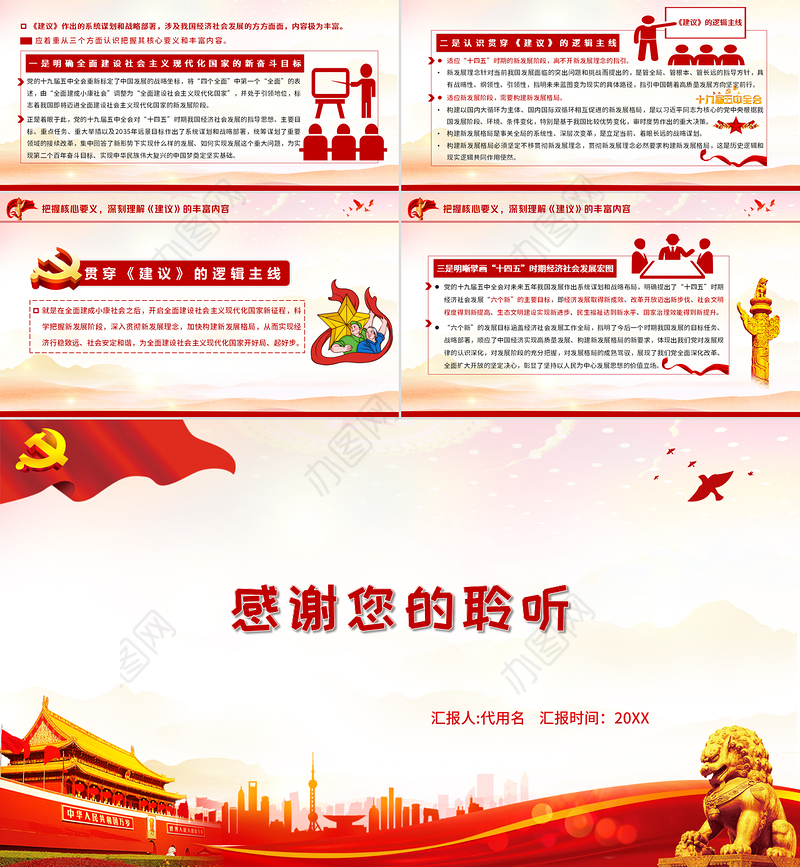 红色大气党政风关注十四五共绘新蓝图