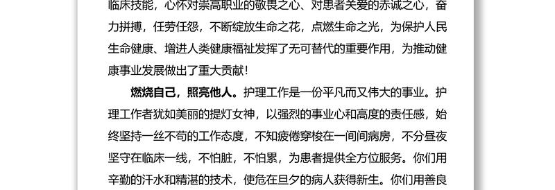 3篇512国际护士节致辞范文3篇领导讲话