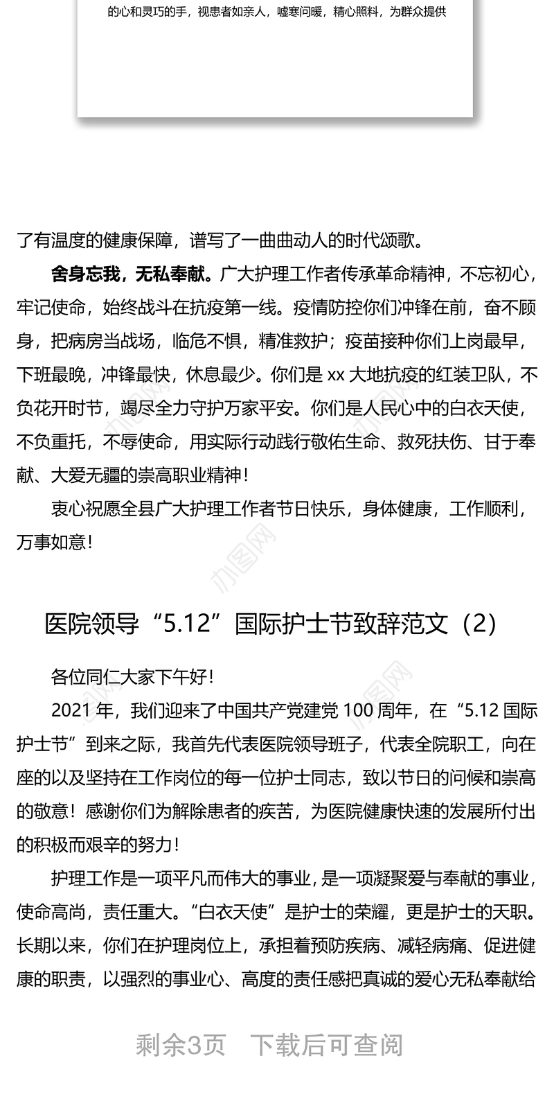 3篇512国际护士节致辞范文3篇领导讲话