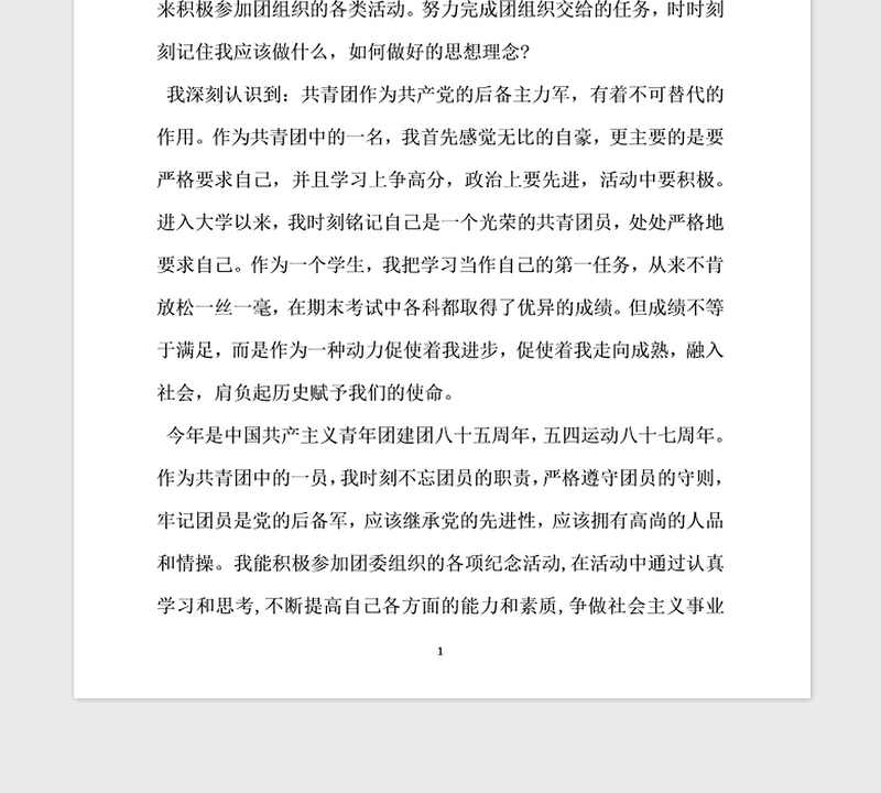 2021年五四优秀团干部事迹材料