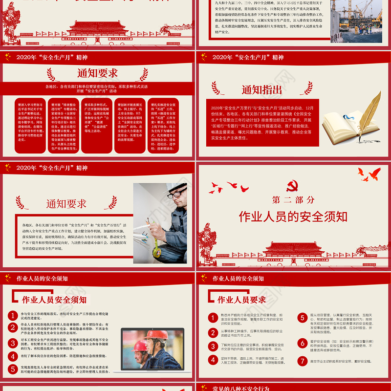 2020党建剪纸风安全生产月PPT