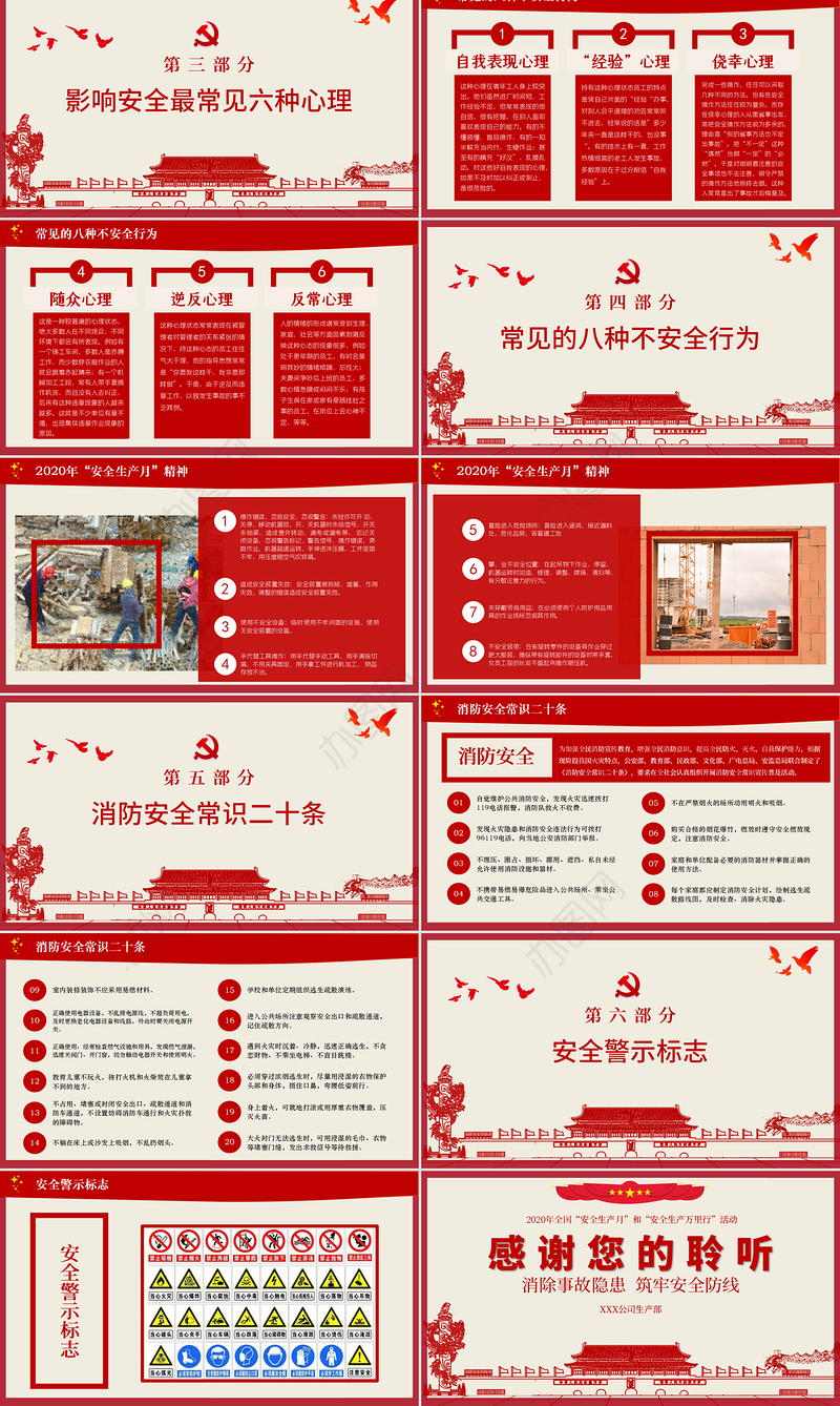 2020党建剪纸风安全生产月PPT