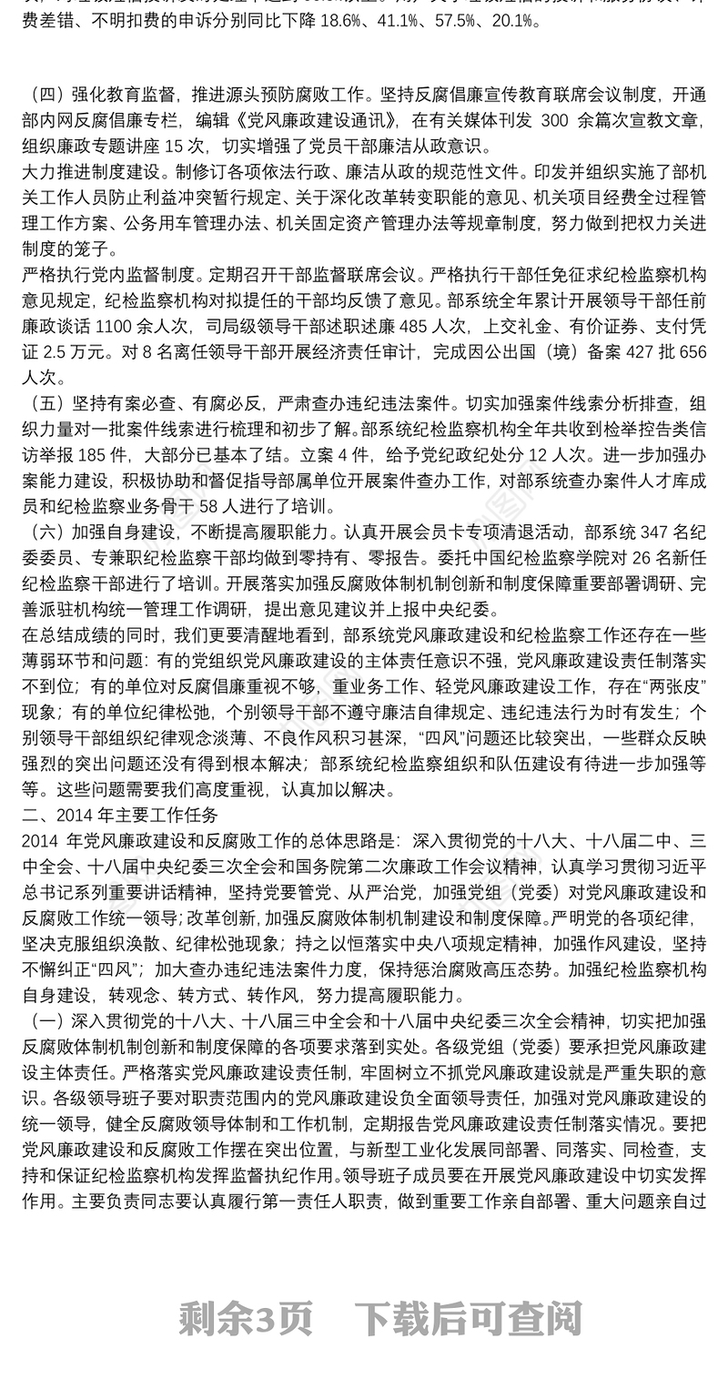 金书波在工业和信息化部党风廉政建设暨纪检监察工作会议上的工作报告