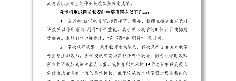 2021美术教学调研教学现状分析