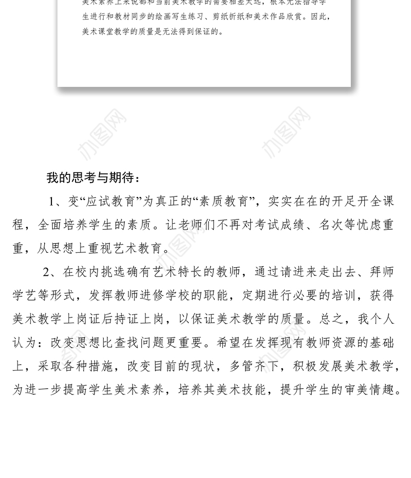 2021美术教学调研教学现状分析