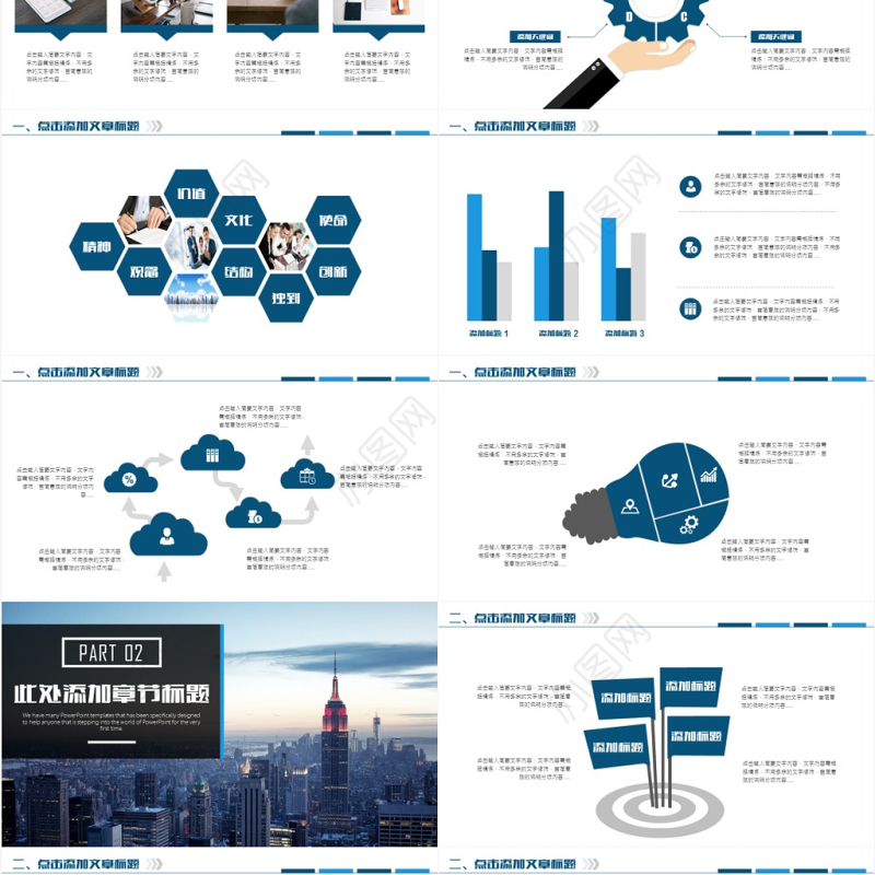 大气创意商业计划书创业融资公司企业介绍PPT