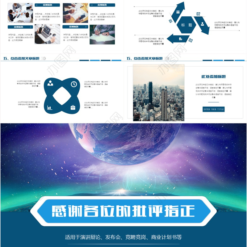 大气创意商业计划书创业融资公司企业介绍PPT