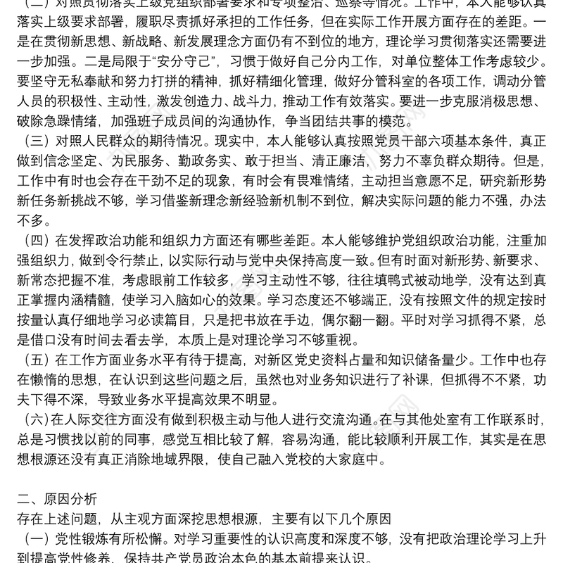 组织生活会党员个人的发言2021年党庆