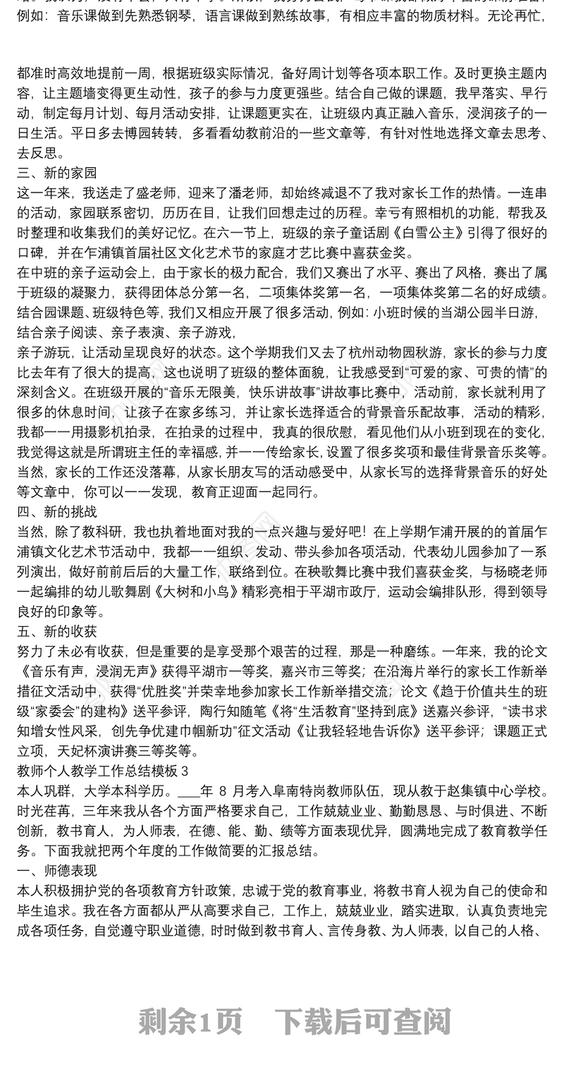 教师个人教学工作总结模板