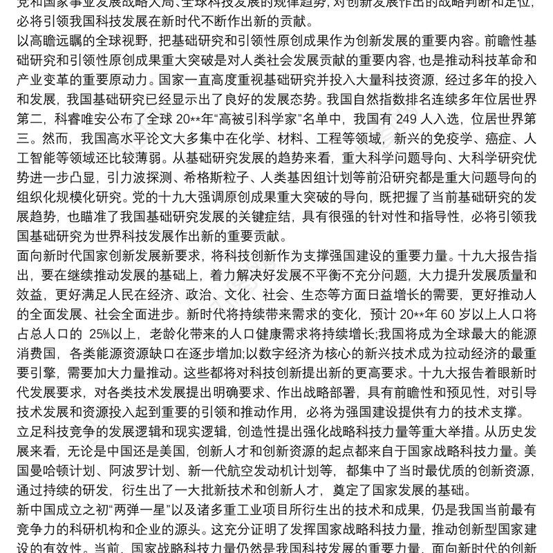 2021开辟新时代教育改革发展新境界论文 3篇