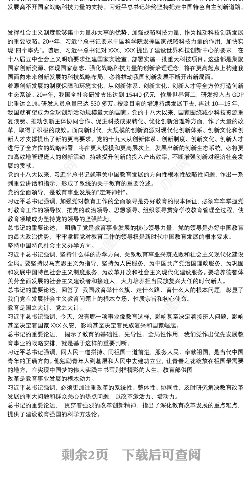 2021开辟新时代教育改革发展新境界论文 3篇