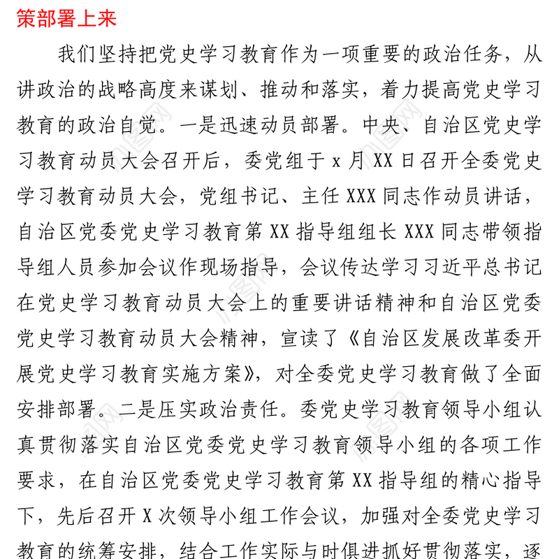 党史学习教育进展情况汇报自治区发展改革委党史学习教育进展情况