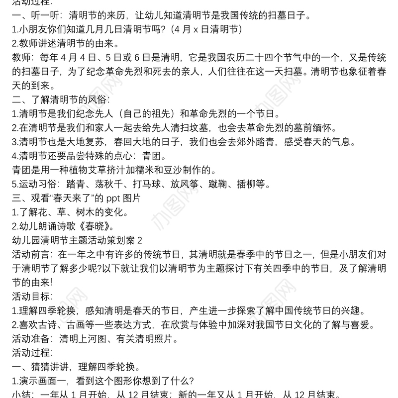 幼儿园清明节主题活动策划案【5篇】