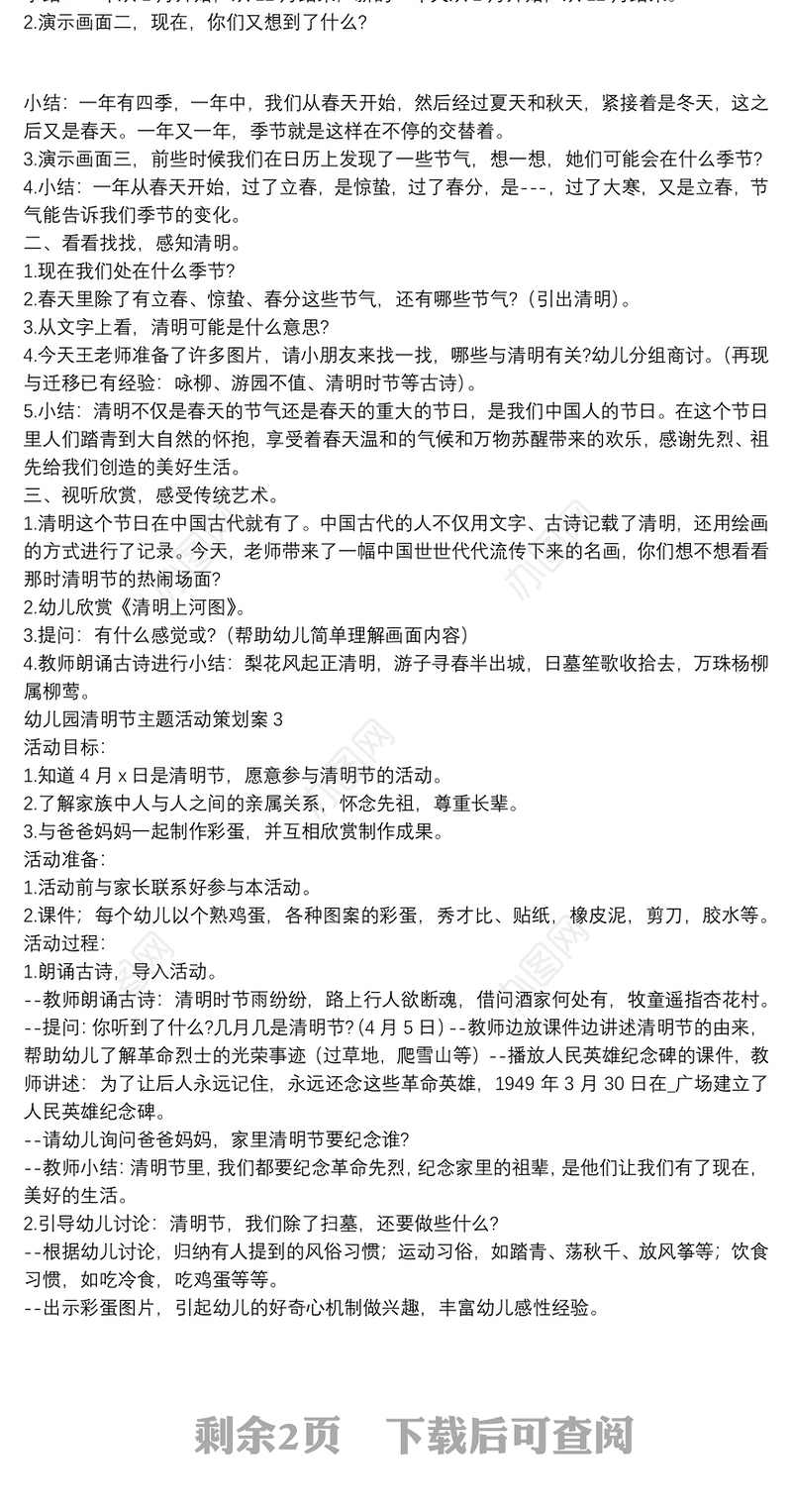 幼儿园清明节主题活动策划案【5篇】