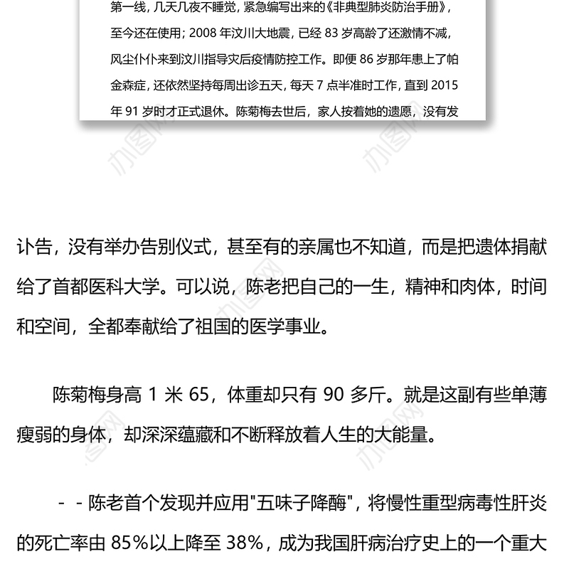 医院医疗系统党课——高举“大医者