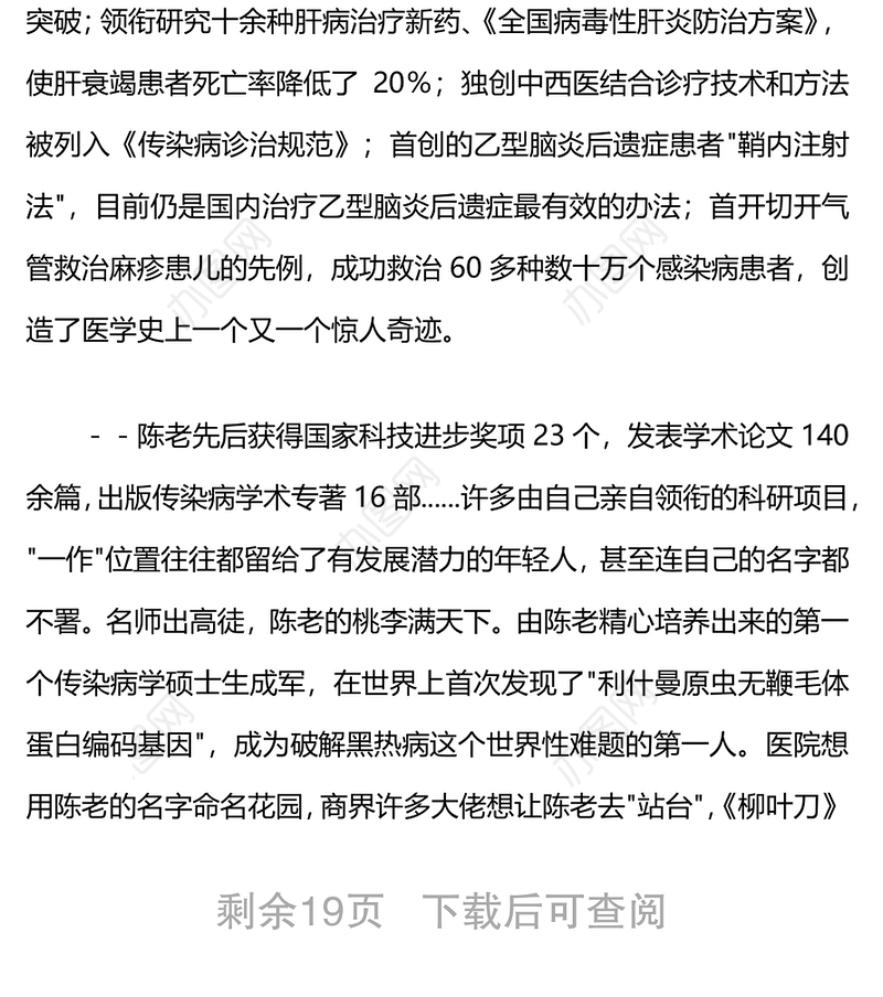 医院医疗系统党课——高举“大医者