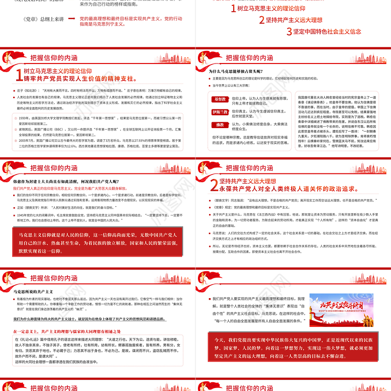品位信仰的味道PPT红色党政风做合格党员专题教育培训课件模板