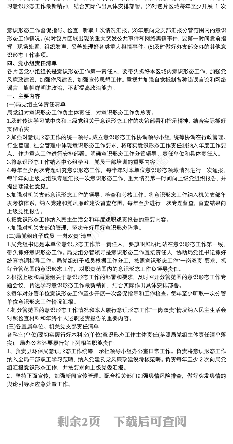 意识形态工作责任清单 意识形态工作责任清单及风险点台账3篇