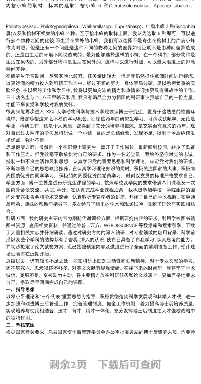 2021博士中期考核个人总结