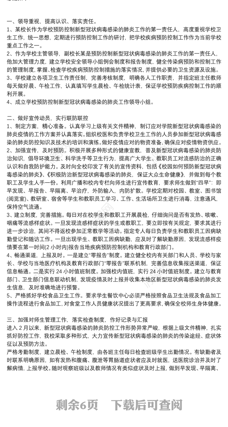 2021年传染病防治工作方案_2021年度学校传染病防治工作总结6篇